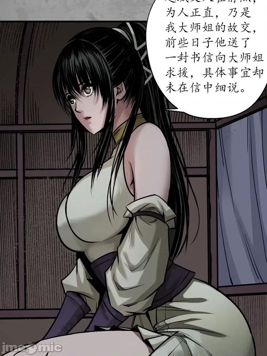 藏锋行 藏锋行 215回 北关献礼.zip 第52页