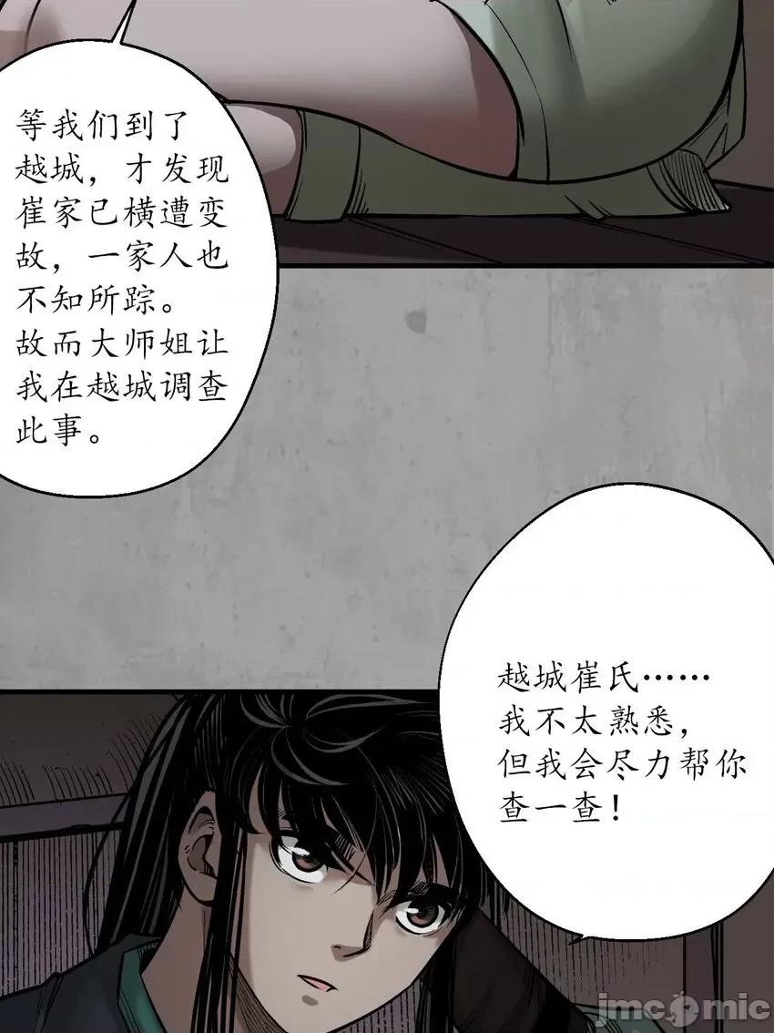 藏锋行 藏锋行 215回 北关献礼.zip 第53页