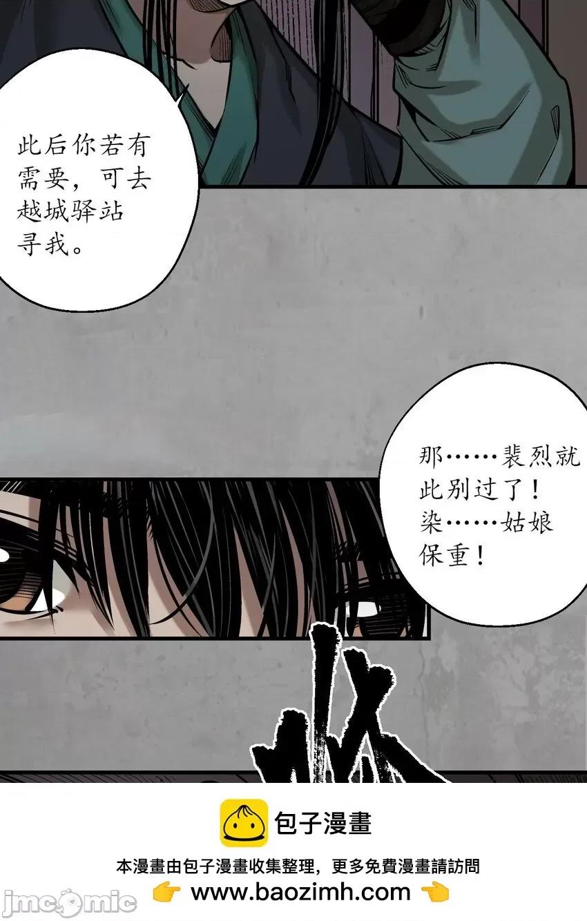 藏锋行 藏锋行 215回 北关献礼.zip 第54页