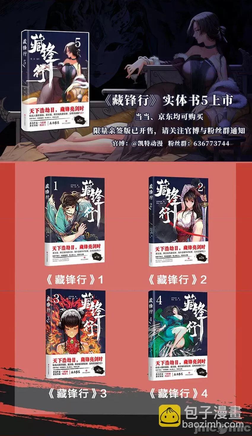藏锋行 藏锋行 215回 北关献礼.zip 第59页