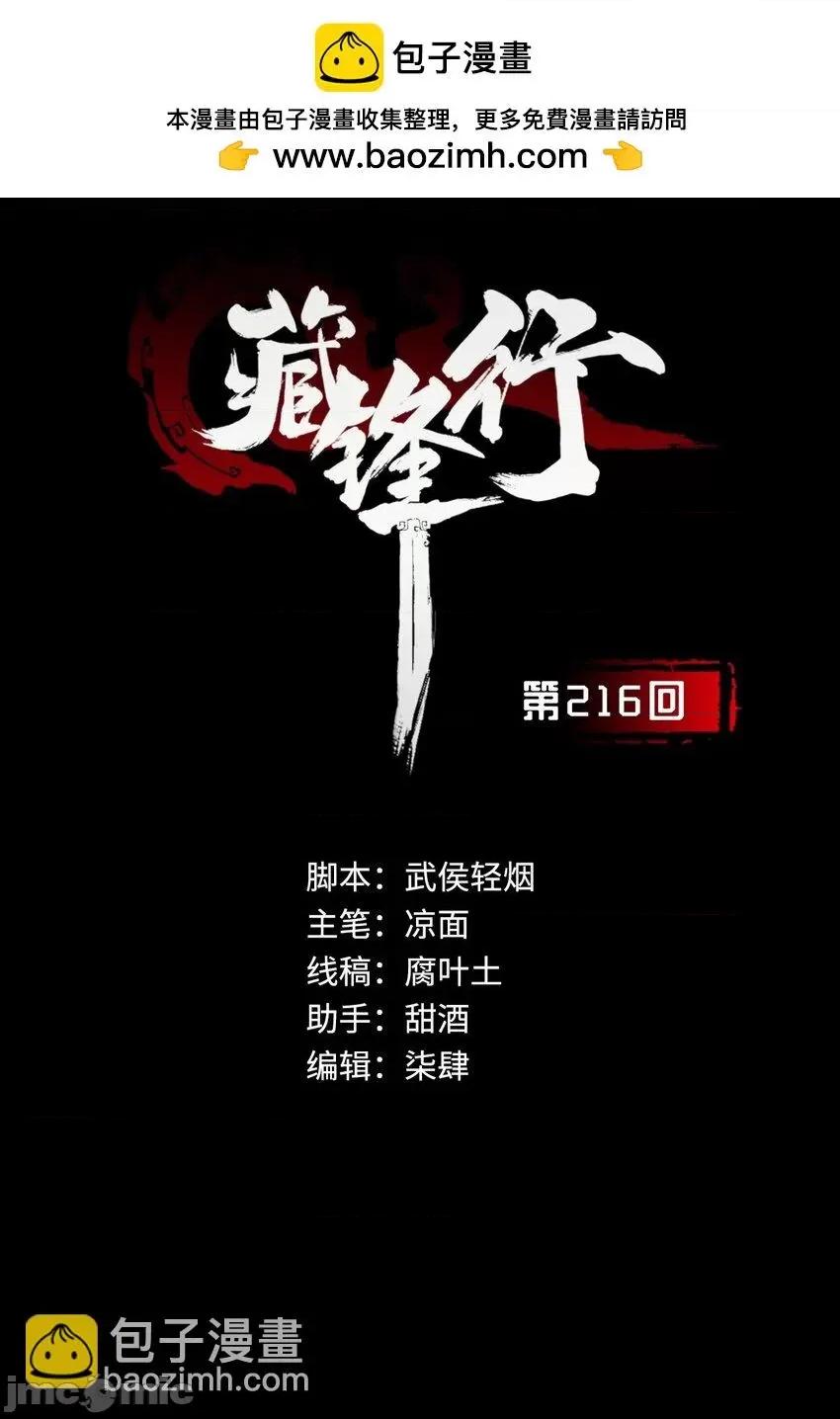 藏锋行 藏锋行 216回 赤炼目标.zip 第2页