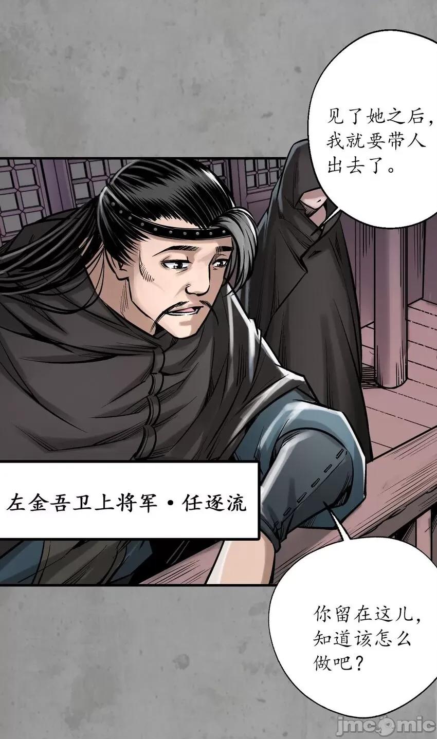藏锋行 藏锋行 216回 赤炼目标.zip 第4页
