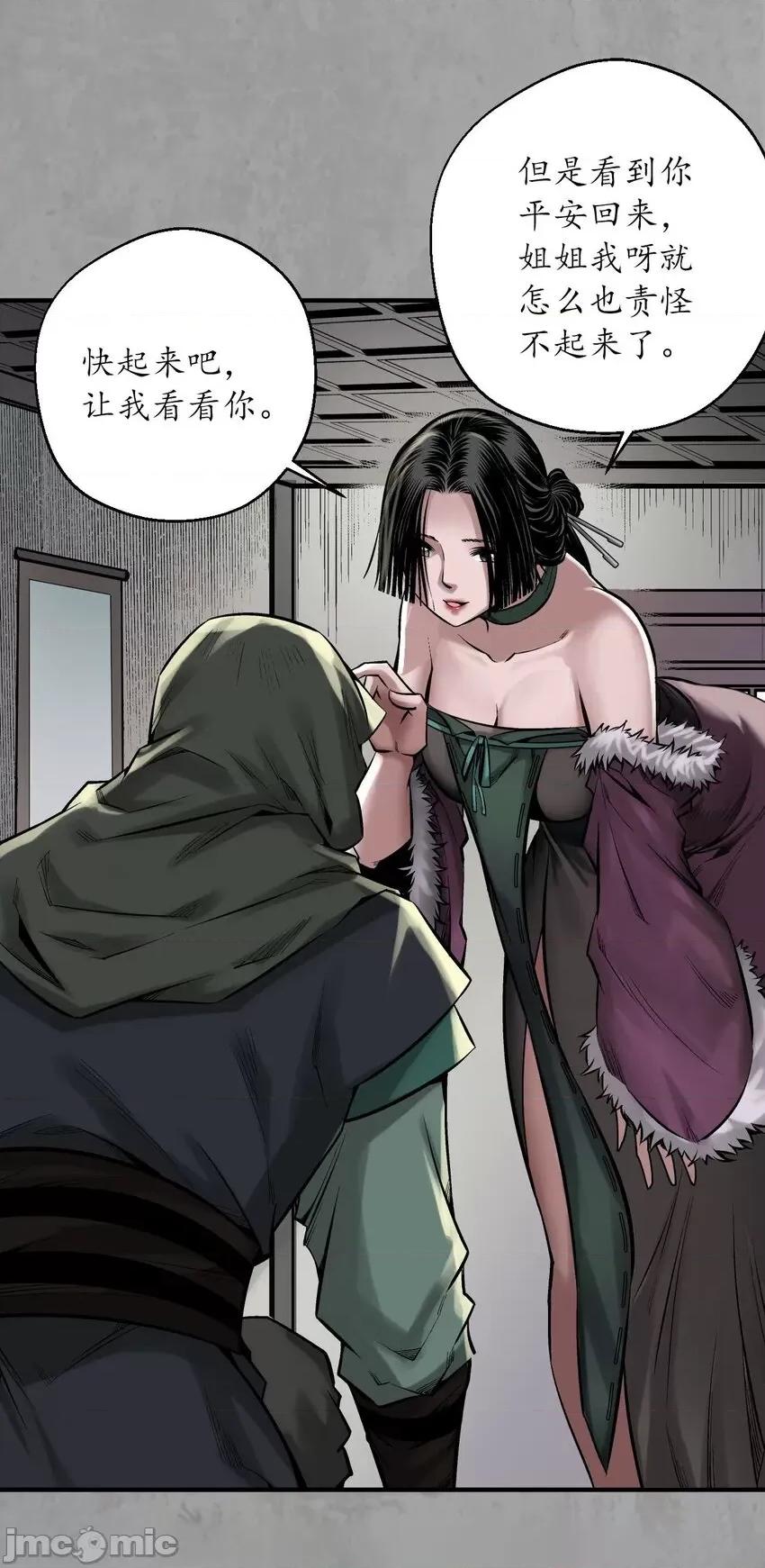 藏锋行 藏锋行 216回 赤炼目标.zip 第17页
