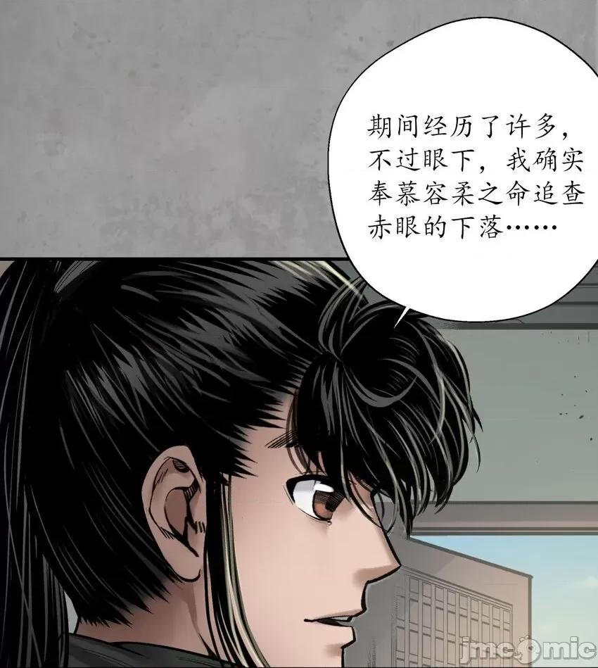 藏锋行 藏锋行 216回 赤炼目标.zip 第19页