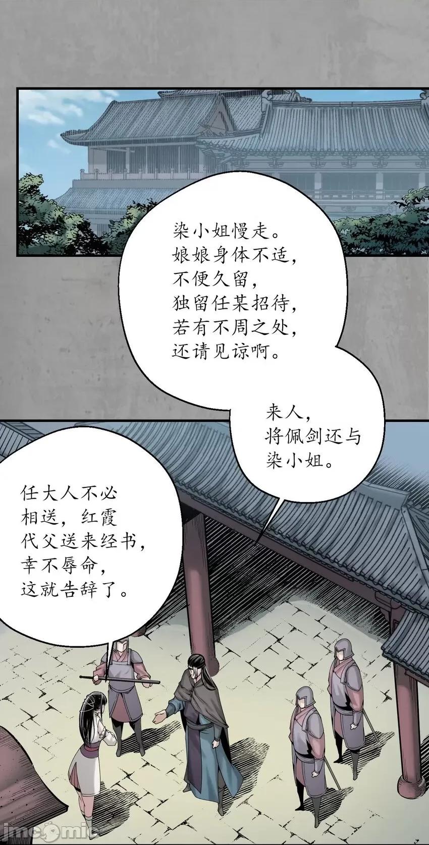 藏锋行 藏锋行 216回 赤炼目标.zip 第21页