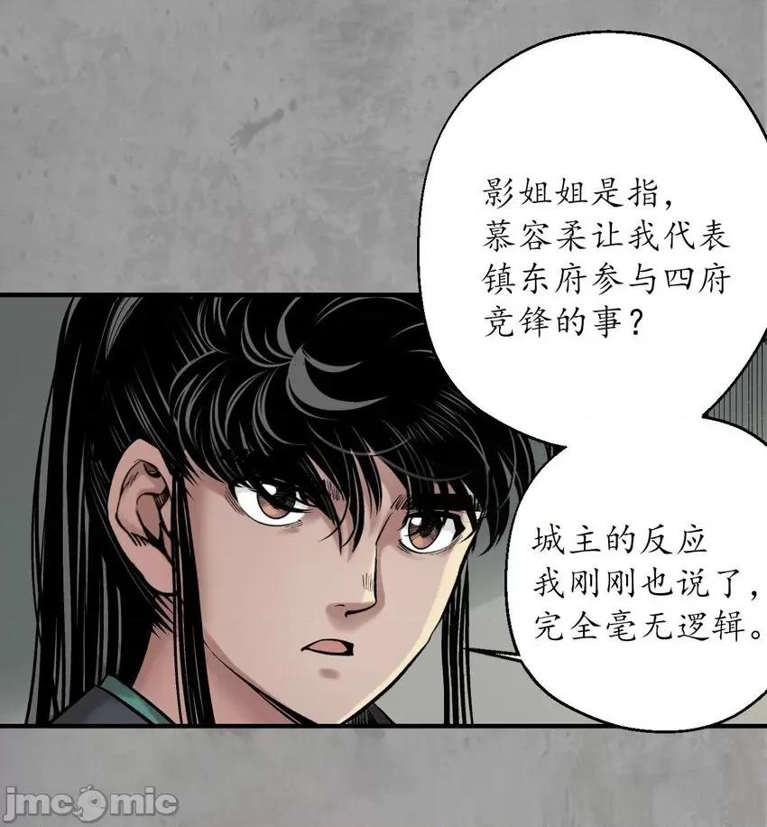 藏锋行 藏锋行 216回 赤炼目标.zip 第28页