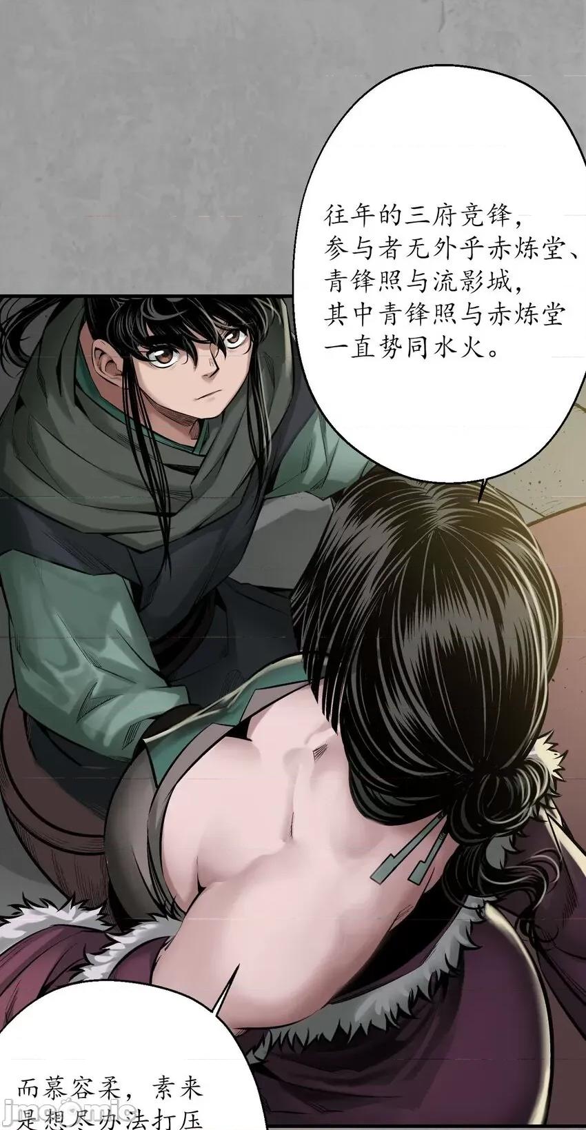 藏锋行 藏锋行 216回 赤炼目标.zip 第30页