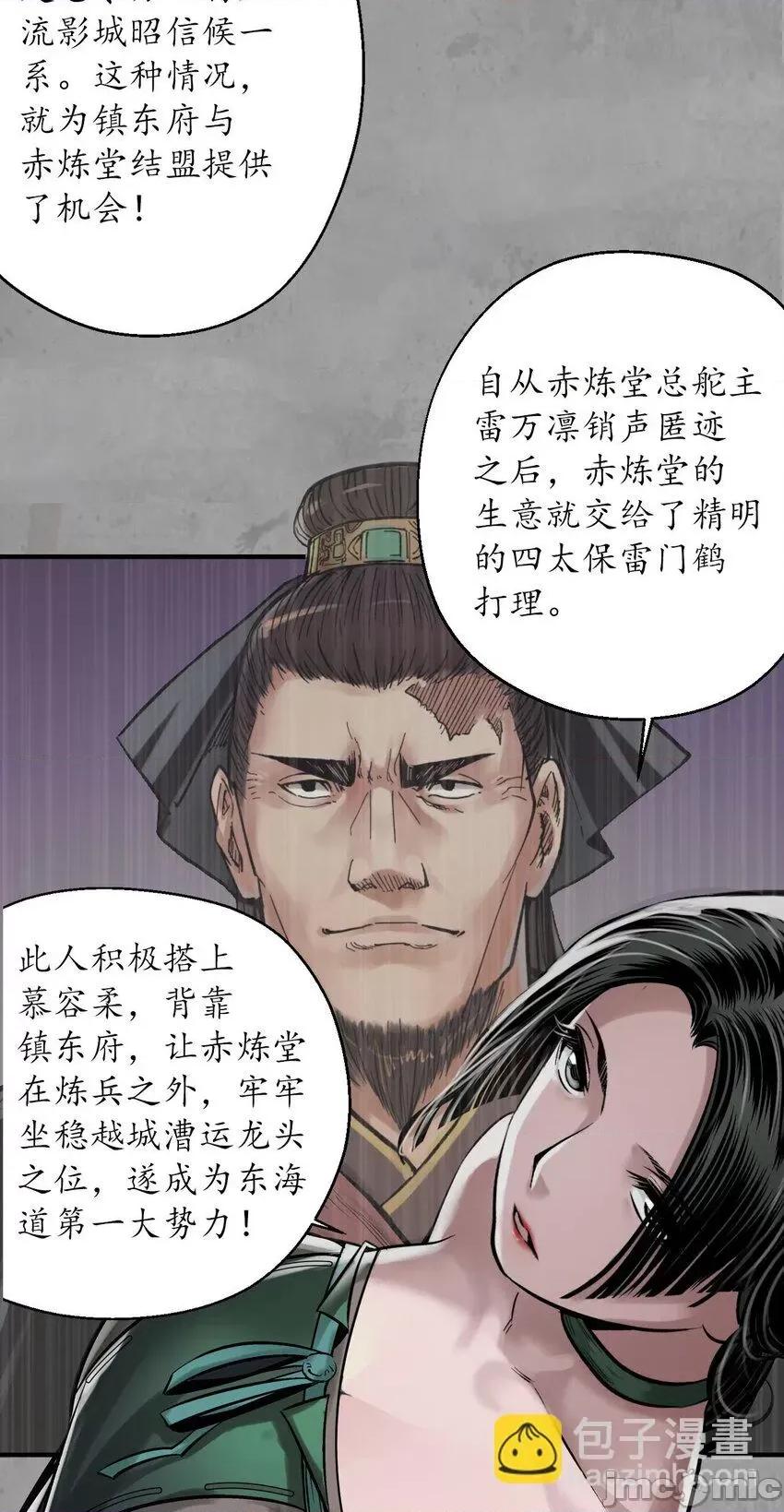 藏锋行 藏锋行 216回 赤炼目标.zip 第31页