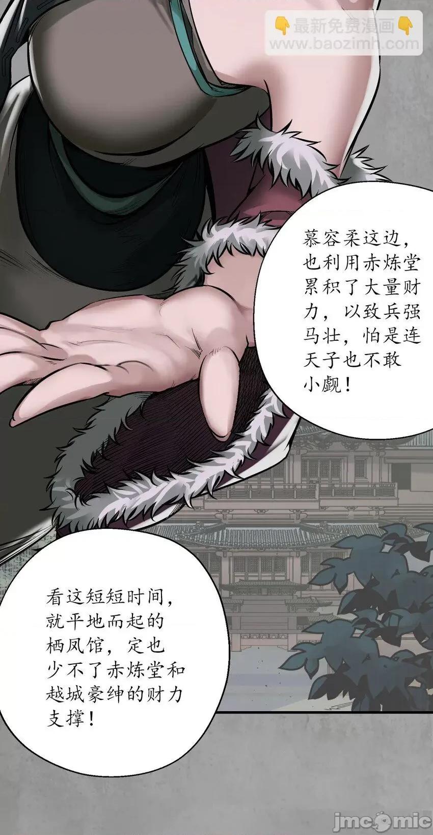 藏锋行 藏锋行 216回 赤炼目标.zip 第32页