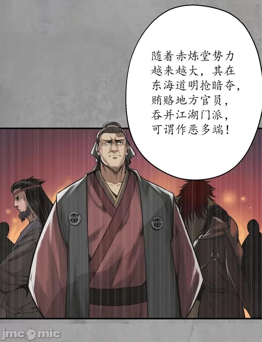 藏锋行 藏锋行 216回 赤炼目标.zip 第33页