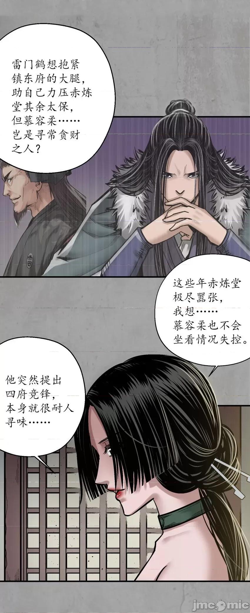 藏锋行 藏锋行 216回 赤炼目标.zip 第34页