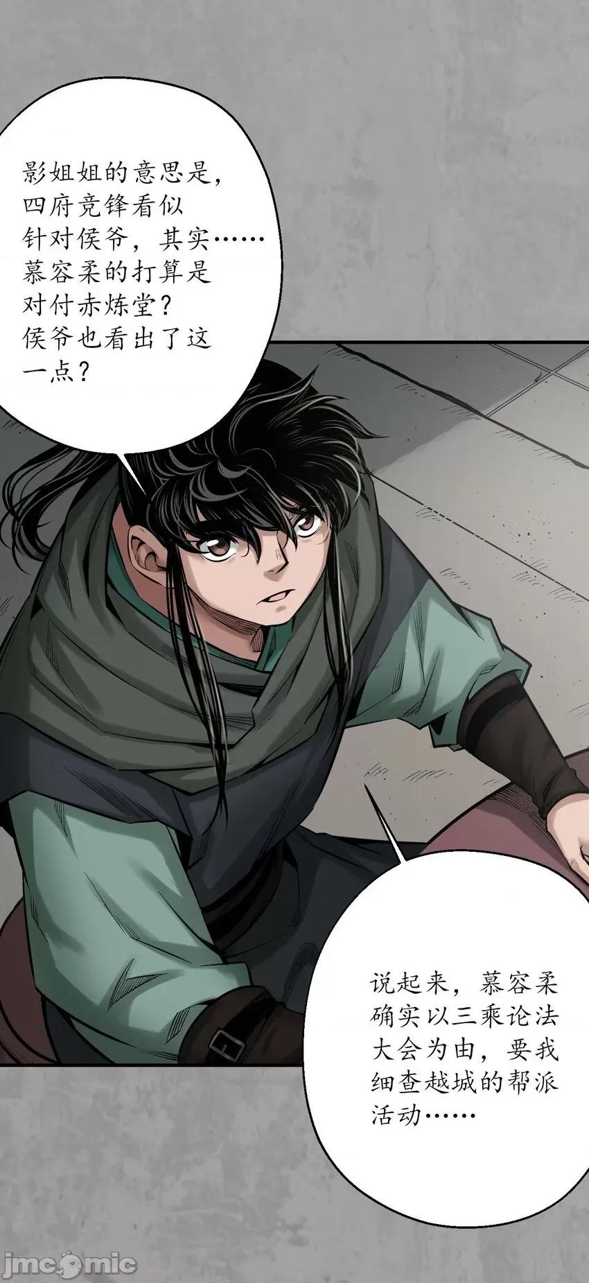 藏锋行 藏锋行 216回 赤炼目标.zip 第35页