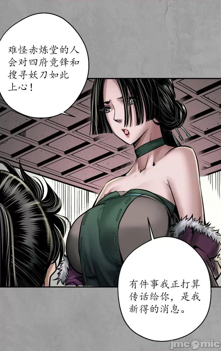 藏锋行 藏锋行 216回 赤炼目标.zip 第36页