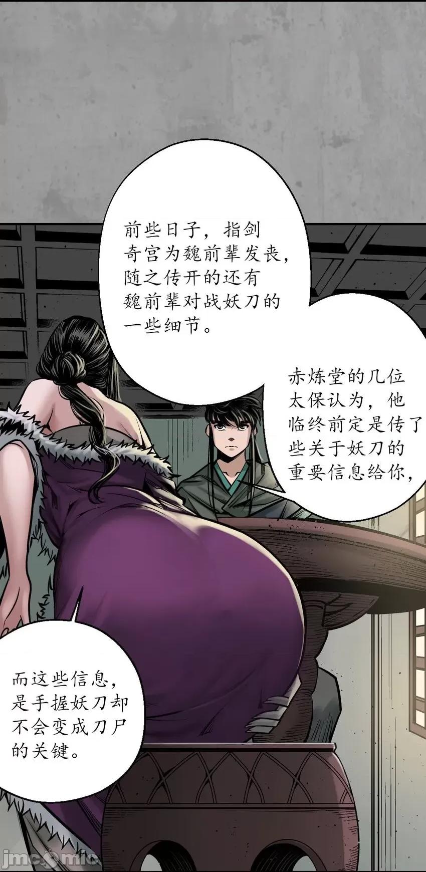 藏锋行 藏锋行 216回 赤炼目标.zip 第39页
