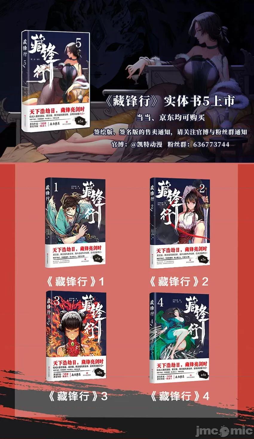藏锋行 藏锋行 216回 赤炼目标.zip 第45页