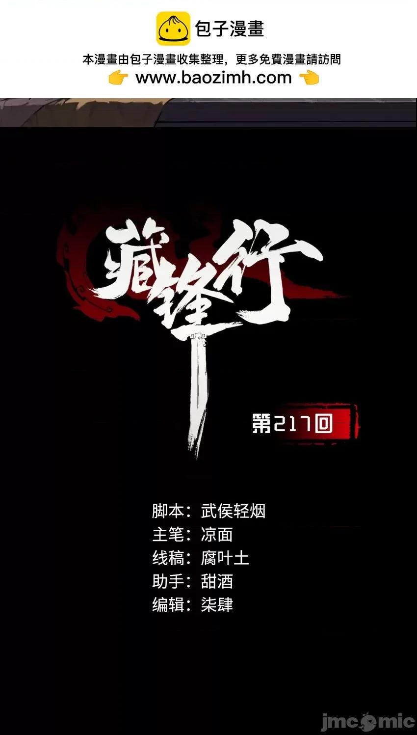 藏锋行 藏锋行 217回 京城快剑.zip 第2页