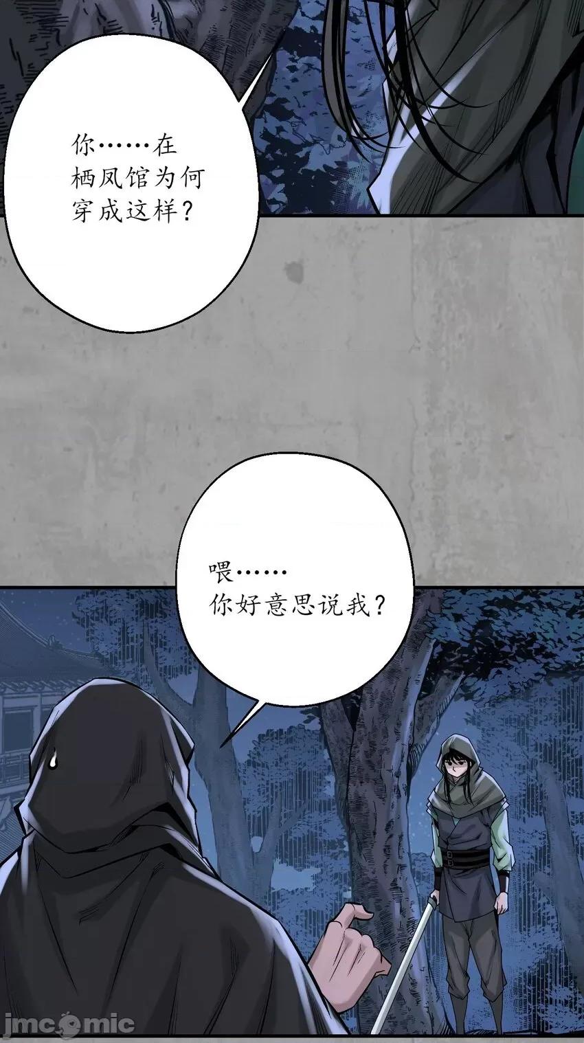 藏锋行 藏锋行 217回 京城快剑.zip 第24页