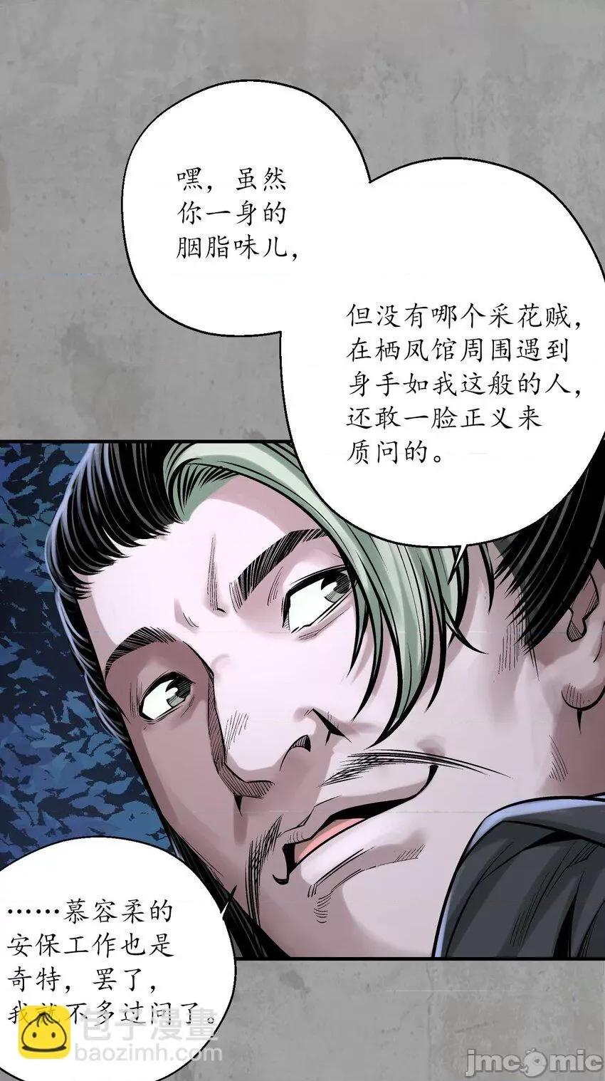 藏锋行 藏锋行 217回 京城快剑.zip 第27页