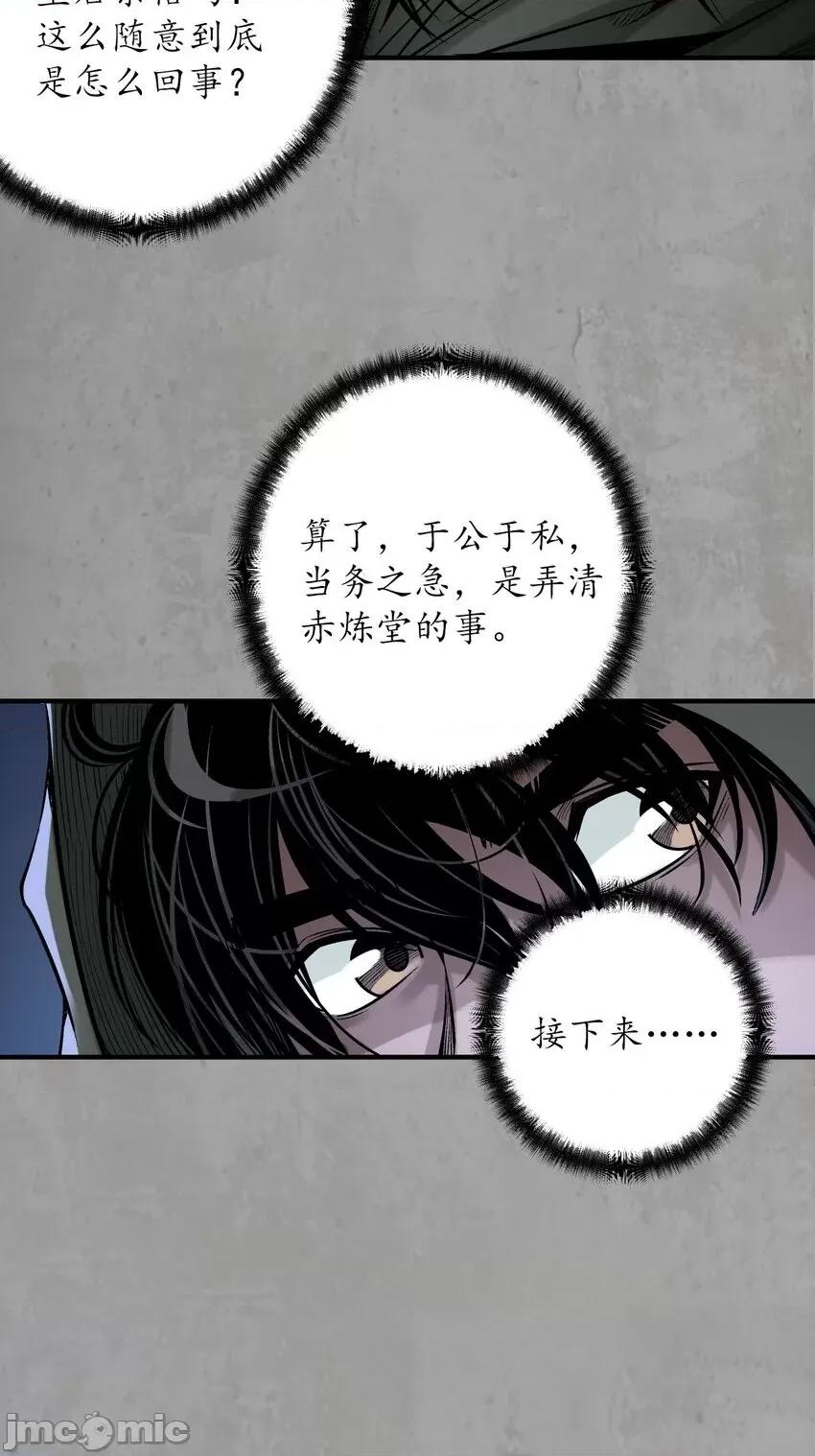 藏锋行 藏锋行 217回 京城快剑.zip 第30页