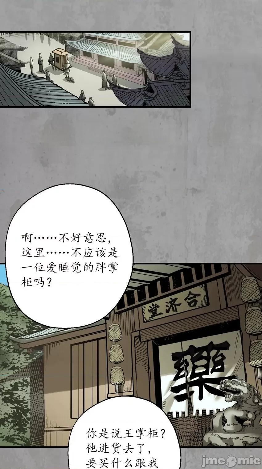 藏锋行 藏锋行 217回 京城快剑.zip 第31页