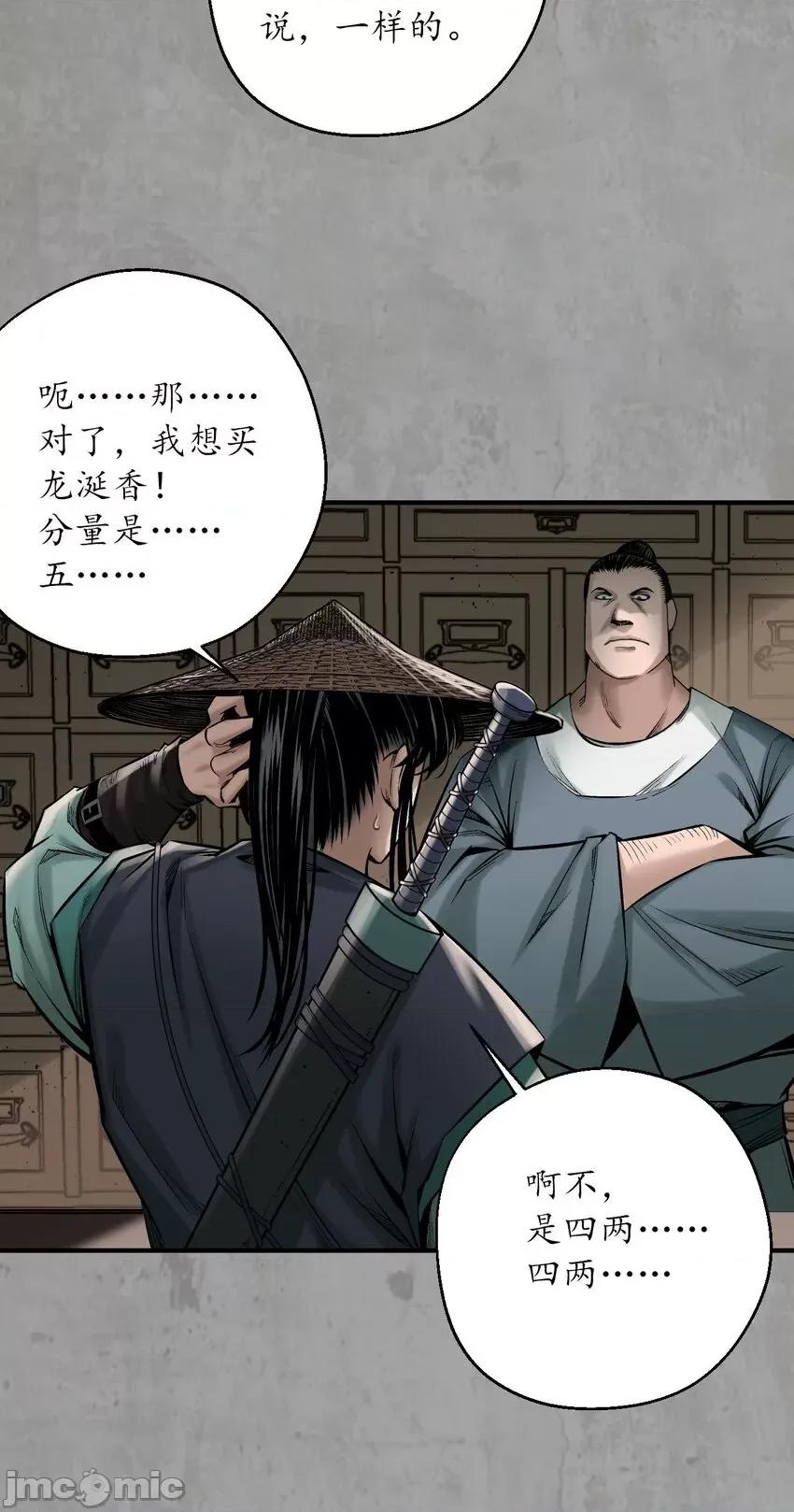 藏锋行 藏锋行 217回 京城快剑.zip 第32页