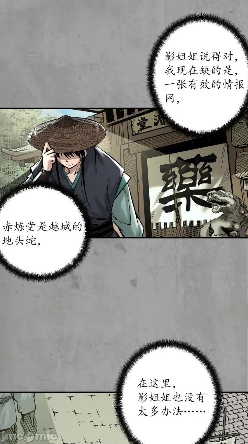 藏锋行 藏锋行 217回 京城快剑.zip 第36页
