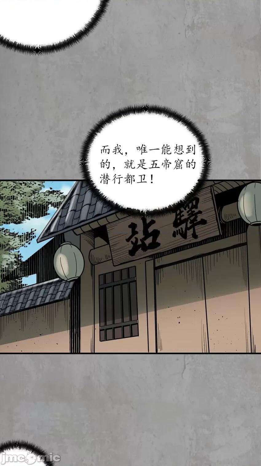 藏锋行 藏锋行 217回 京城快剑.zip 第38页
