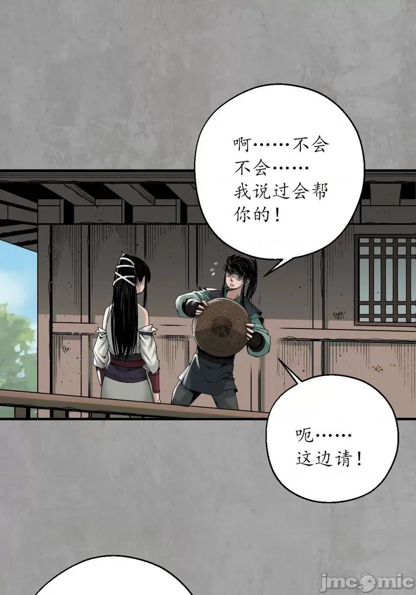 藏锋行 藏锋行 217回 京城快剑.zip 第42页