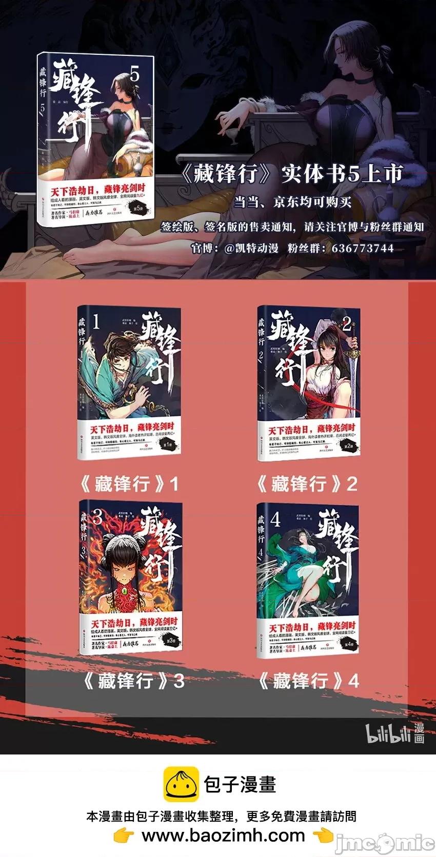 藏锋行 藏锋行 217回 京城快剑.zip 第57页