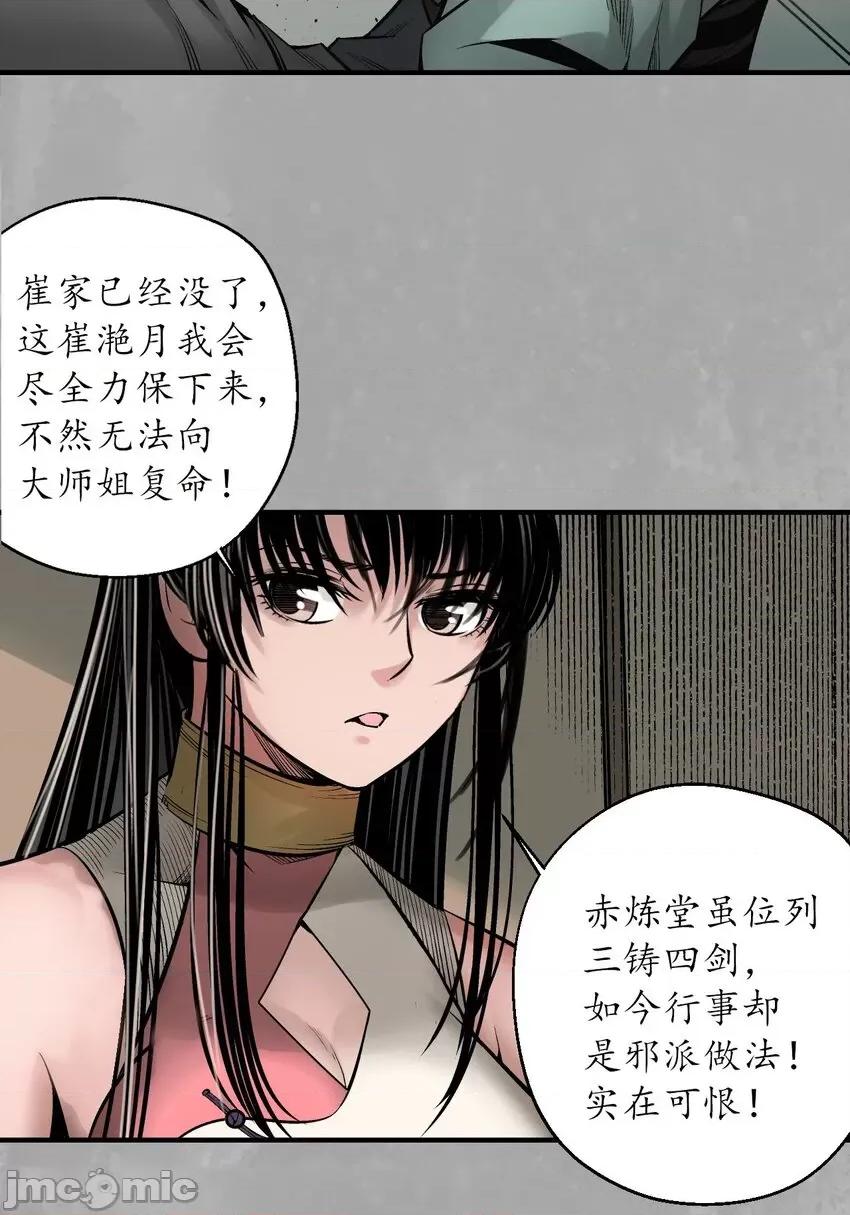 藏锋行 藏锋行 218回 赤炼灭门.zip 第10页