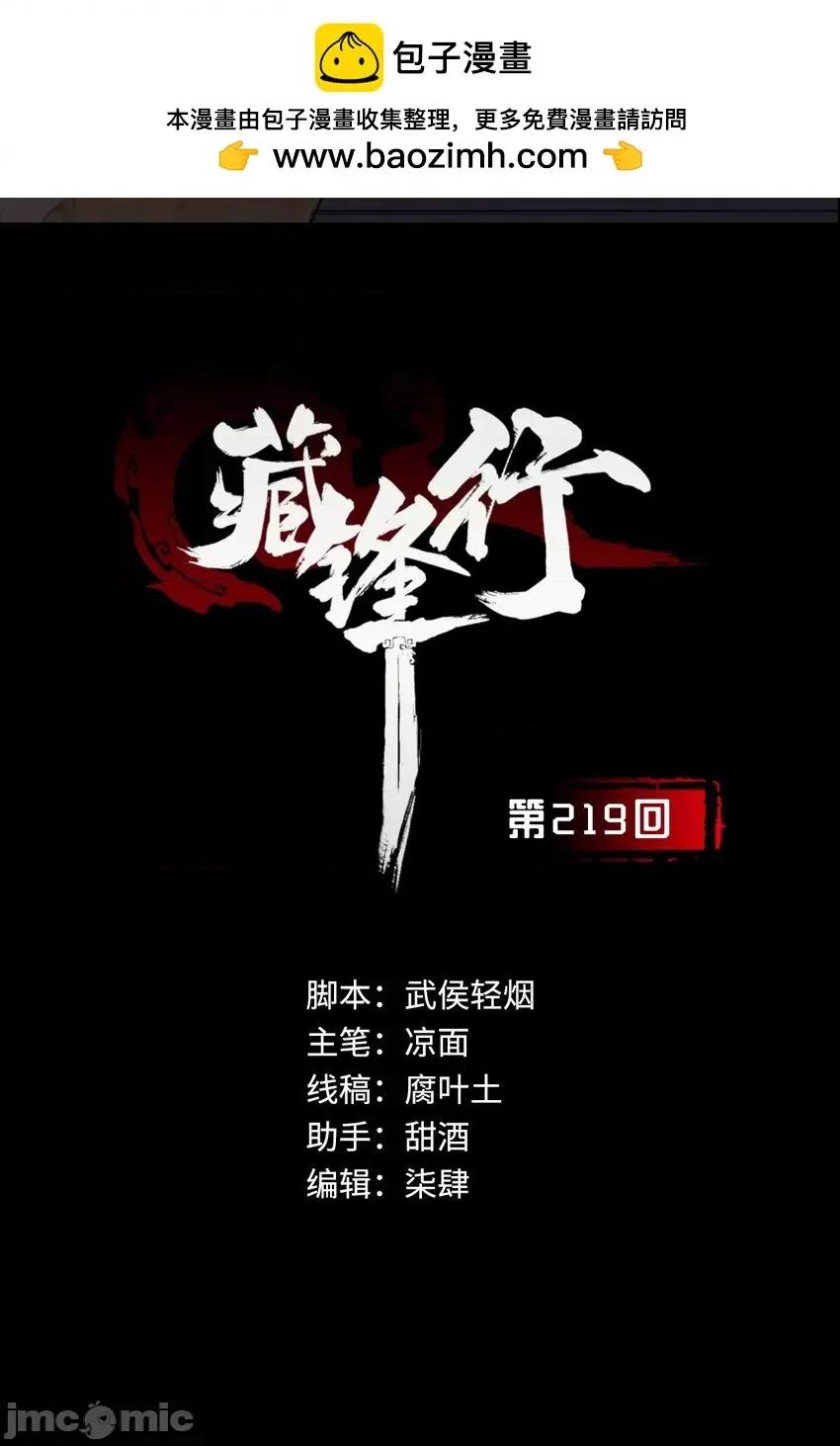 藏锋行 藏锋行 219回 潜卫新主.zip 第2页