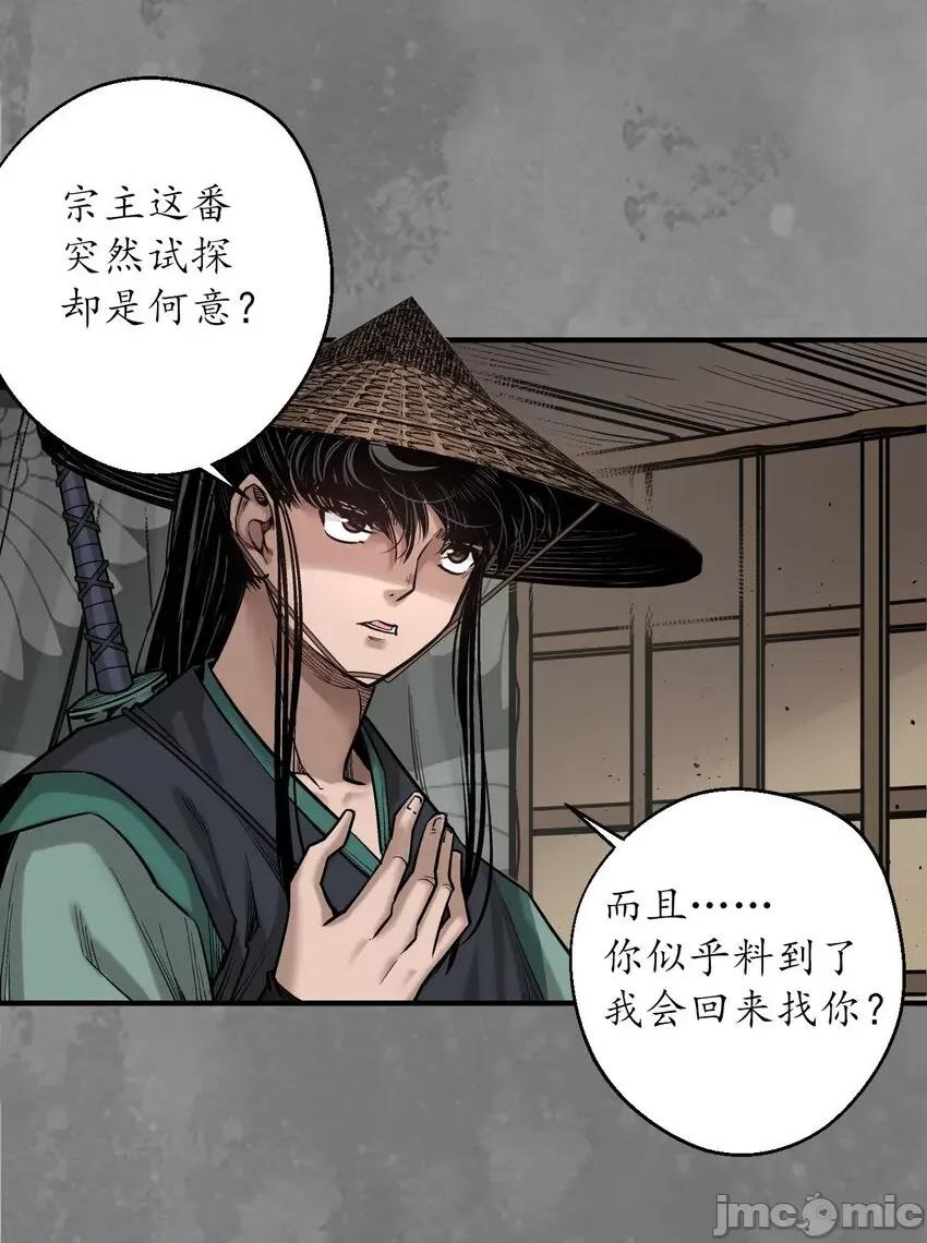 藏锋行 藏锋行 219回 潜卫新主.zip 第6页