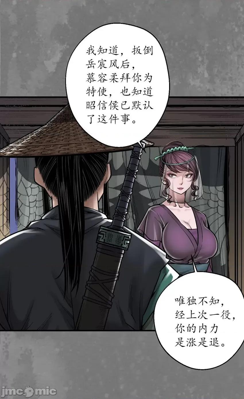 藏锋行 藏锋行 219回 潜卫新主.zip 第7页