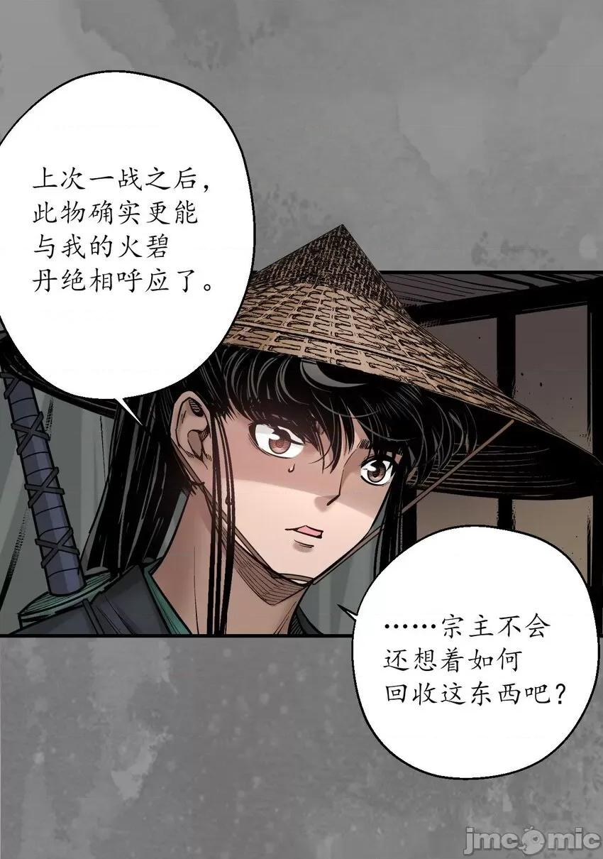 藏锋行 藏锋行 219回 潜卫新主.zip 第9页