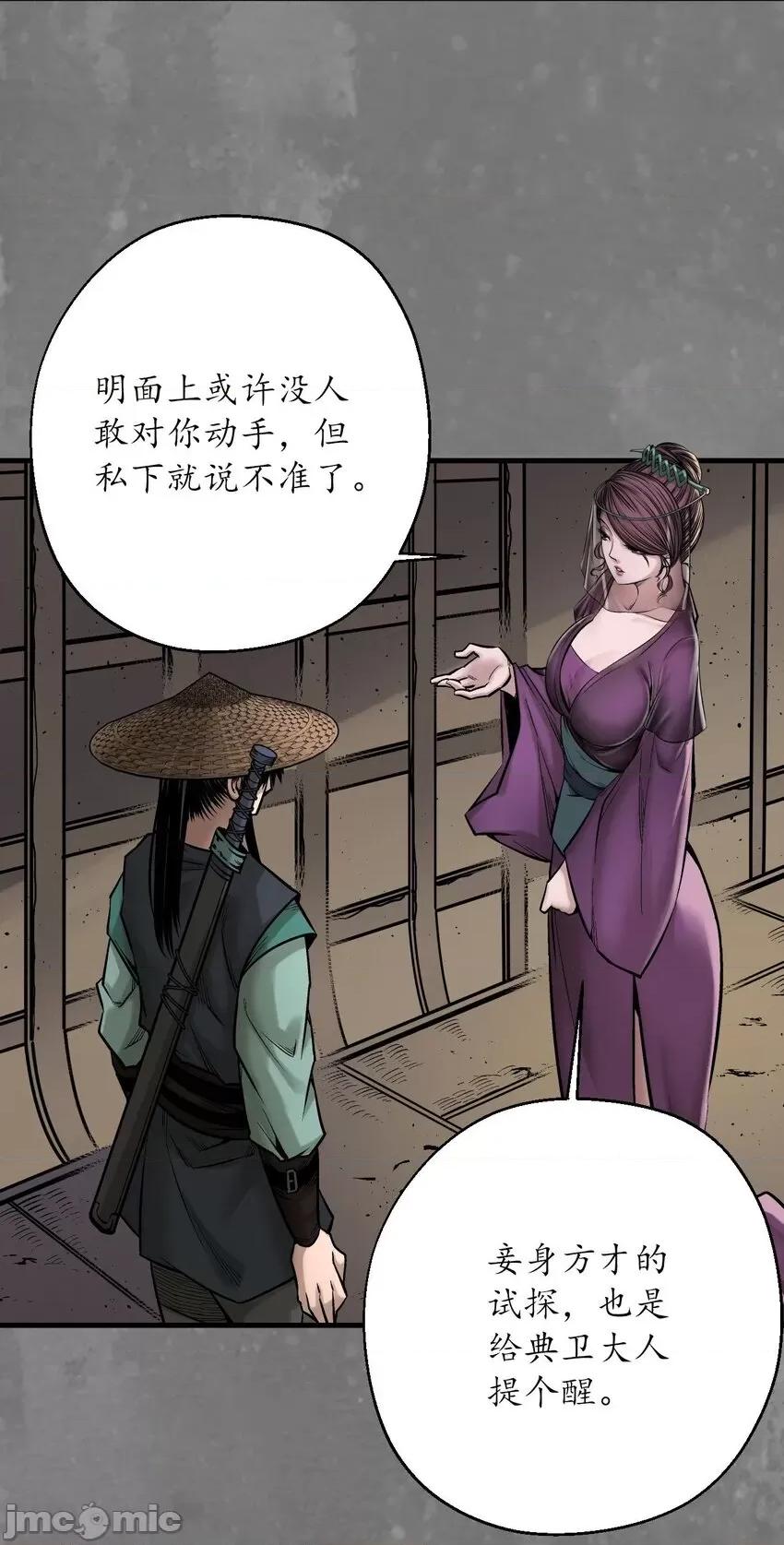 藏锋行 藏锋行 219回 潜卫新主.zip 第13页