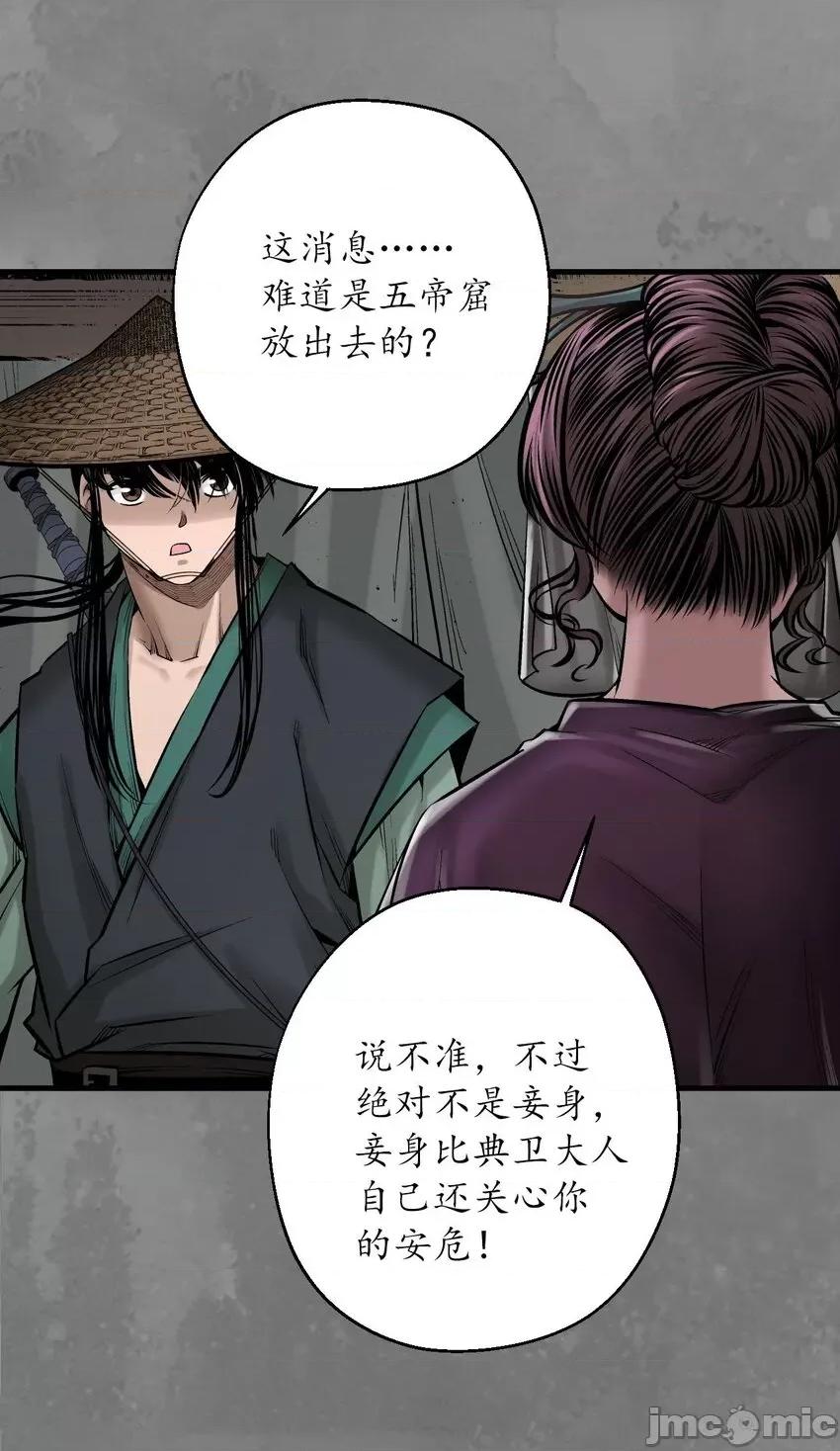 藏锋行 藏锋行 219回 潜卫新主.zip 第15页