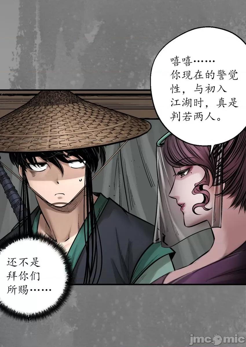 藏锋行 藏锋行 219回 潜卫新主.zip 第19页