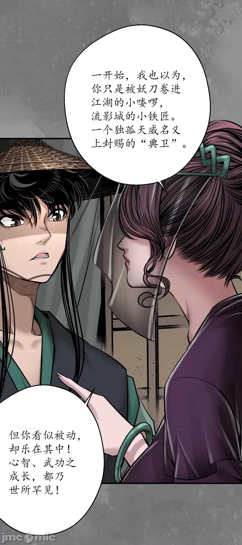 藏锋行 藏锋行 219回 潜卫新主.zip 第20页