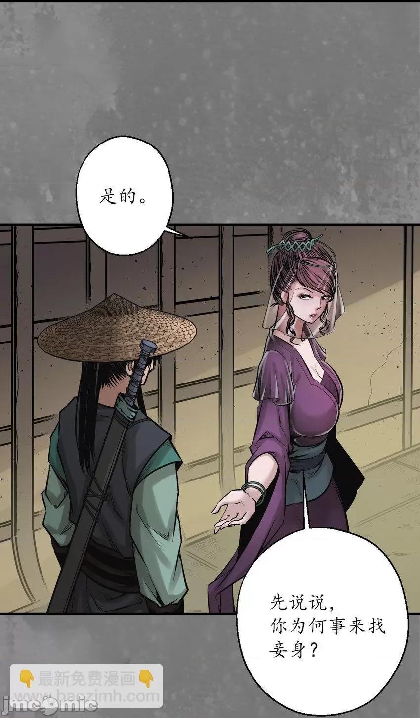 藏锋行 藏锋行 219回 潜卫新主.zip 第24页