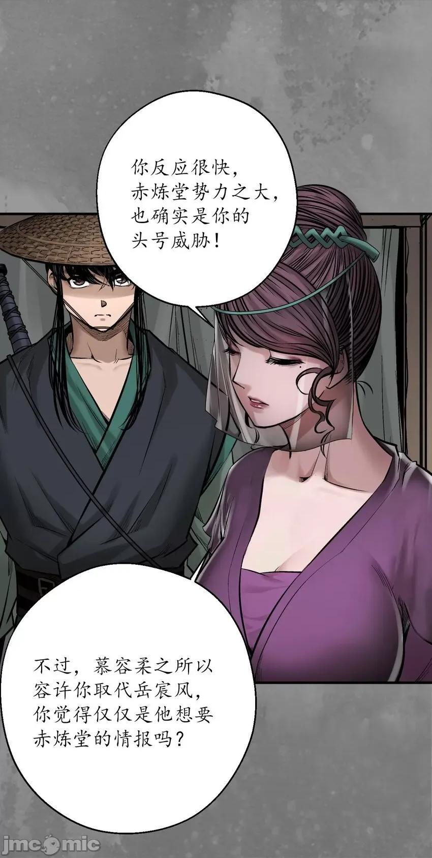 藏锋行 藏锋行 219回 潜卫新主.zip 第26页