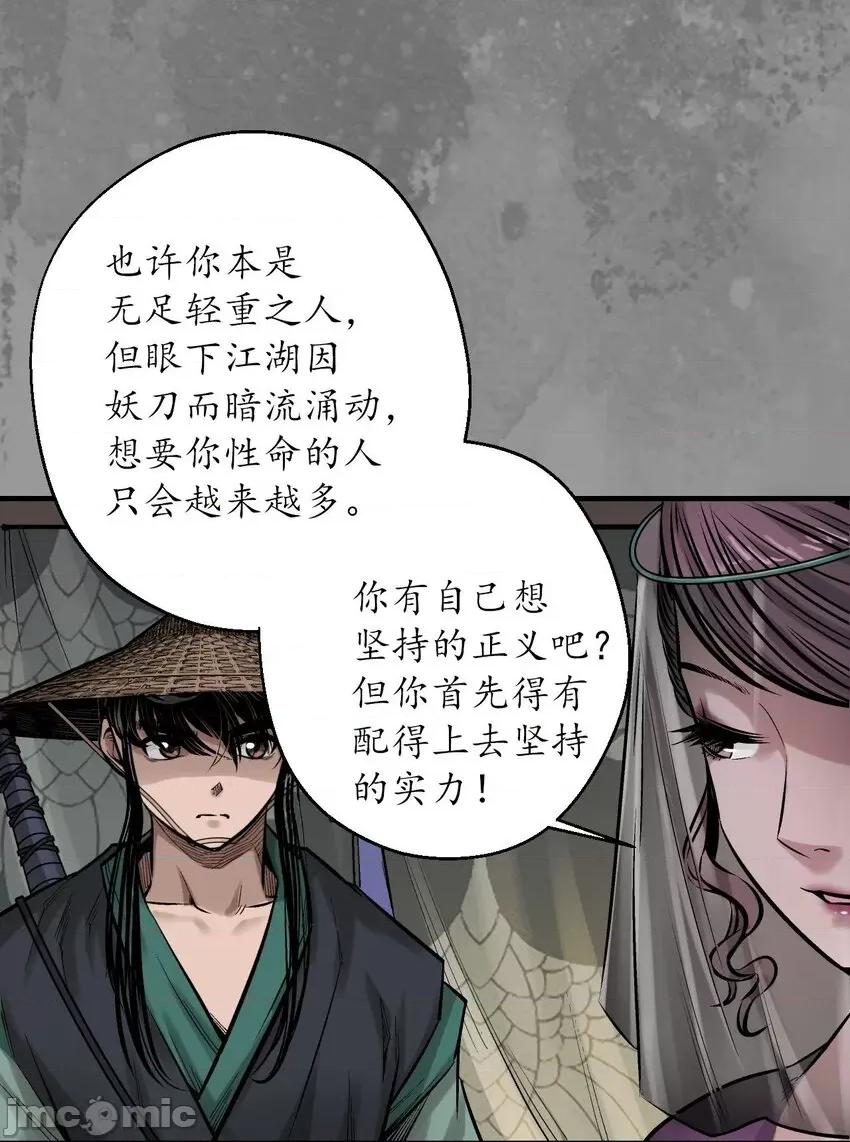 藏锋行 藏锋行 219回 潜卫新主.zip 第29页