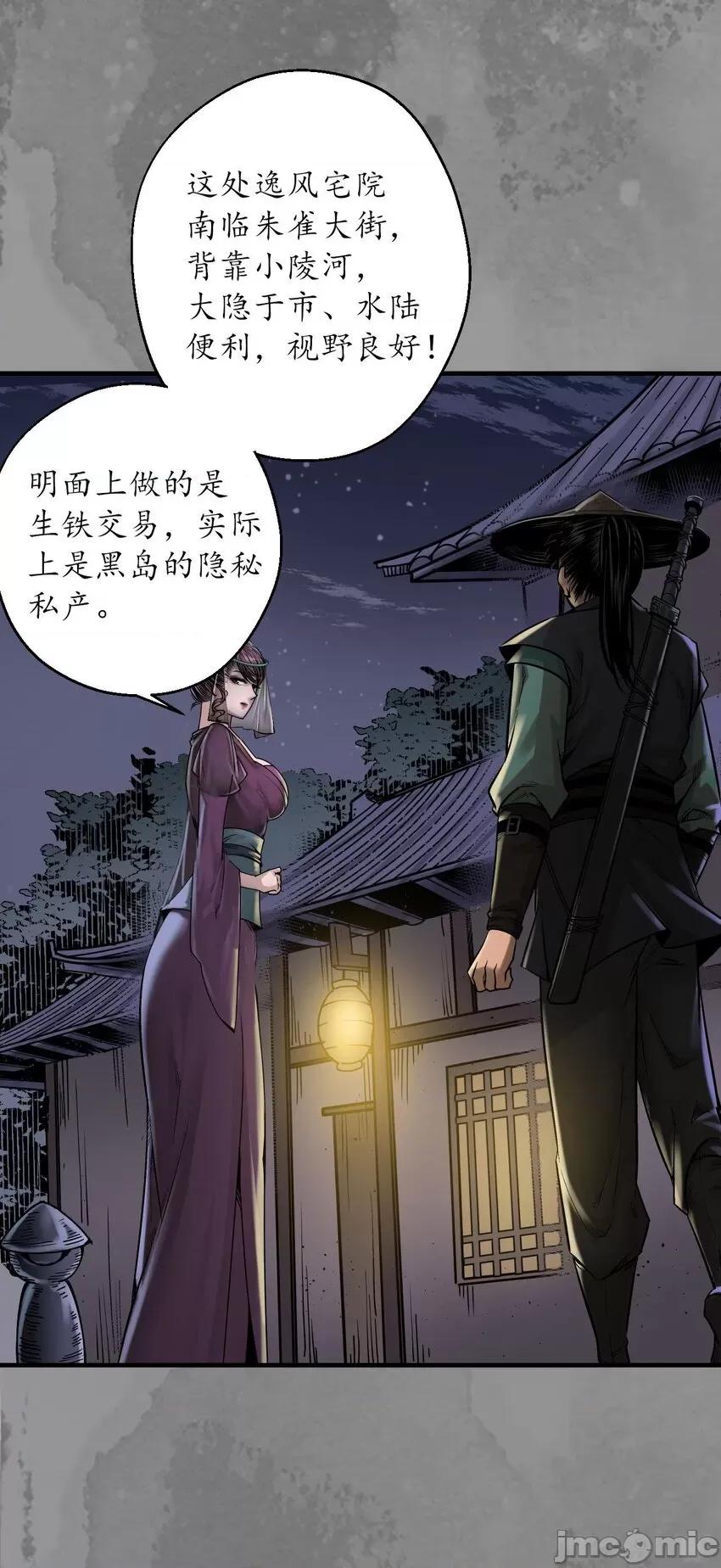 藏锋行 藏锋行 219回 潜卫新主.zip 第35页