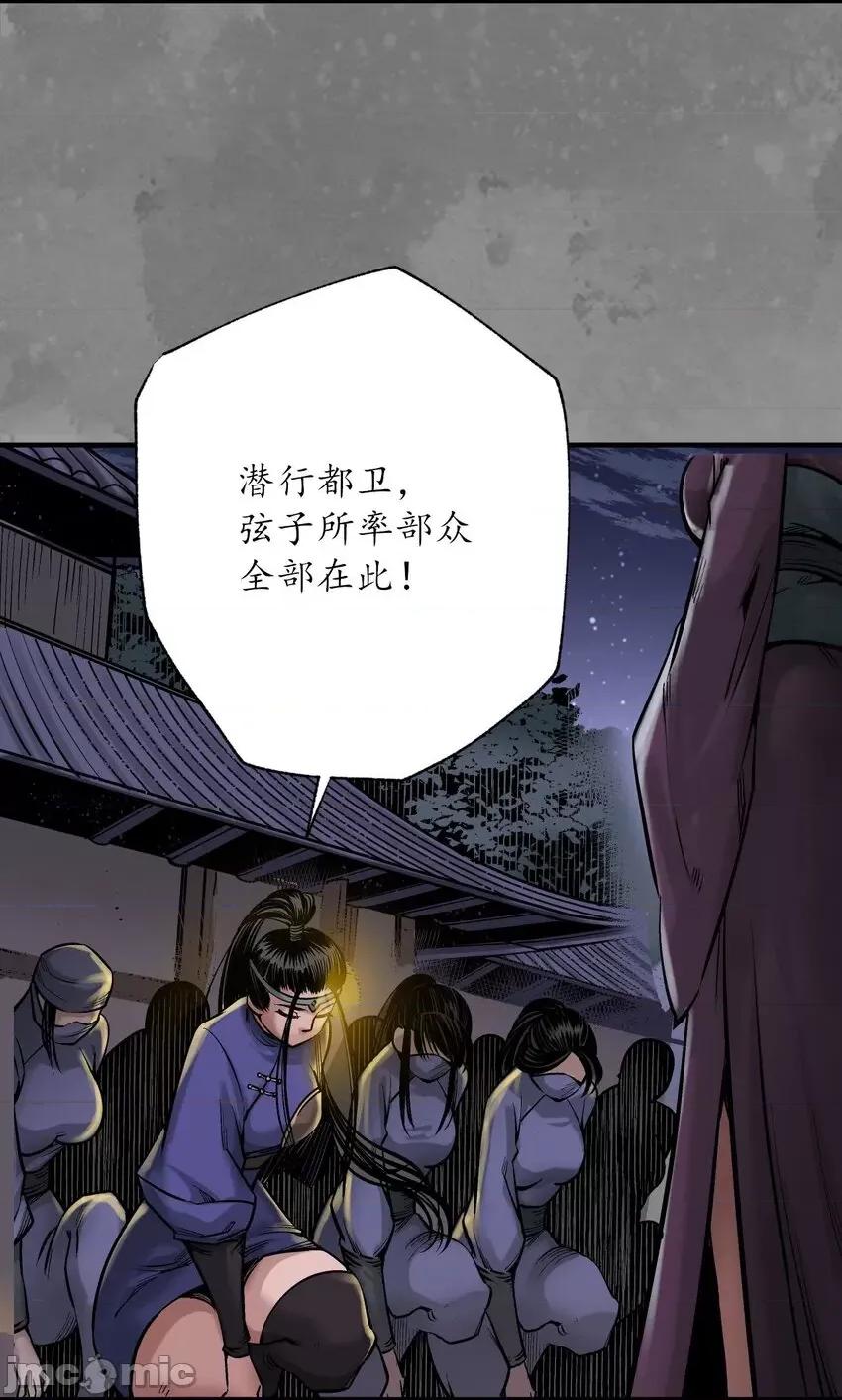 藏锋行 藏锋行 219回 潜卫新主.zip 第41页