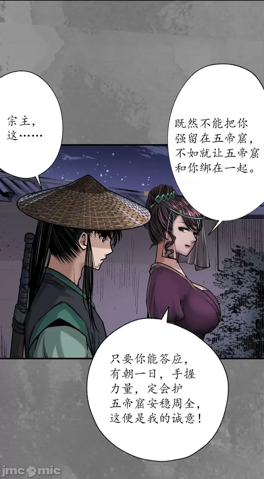 藏锋行 藏锋行 219回 潜卫新主.zip 第42页