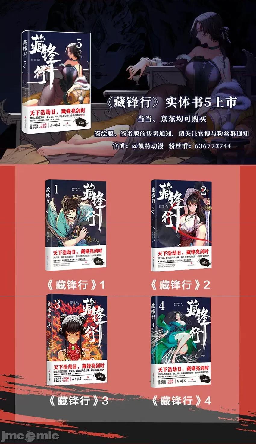 藏锋行 藏锋行 219回 潜卫新主.zip 第45页