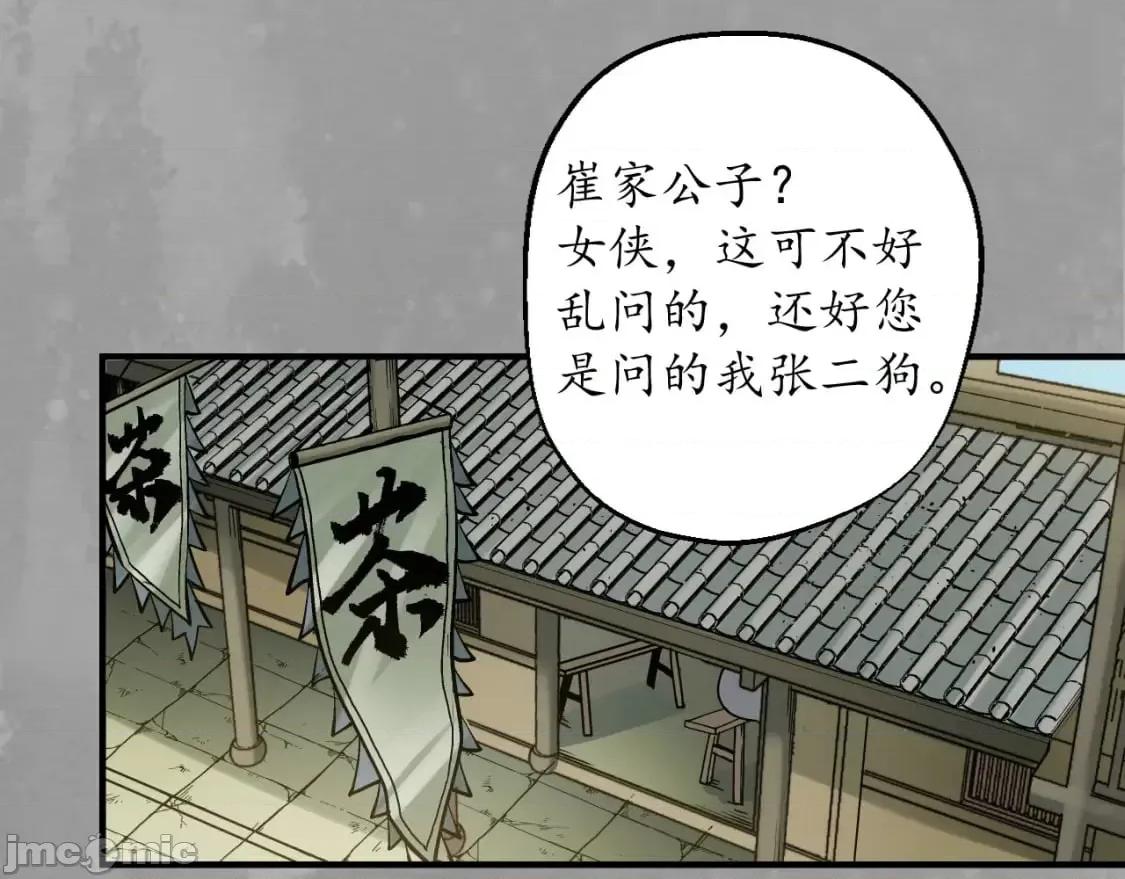 藏锋行 藏锋行_陷网鲸鲵 第5页