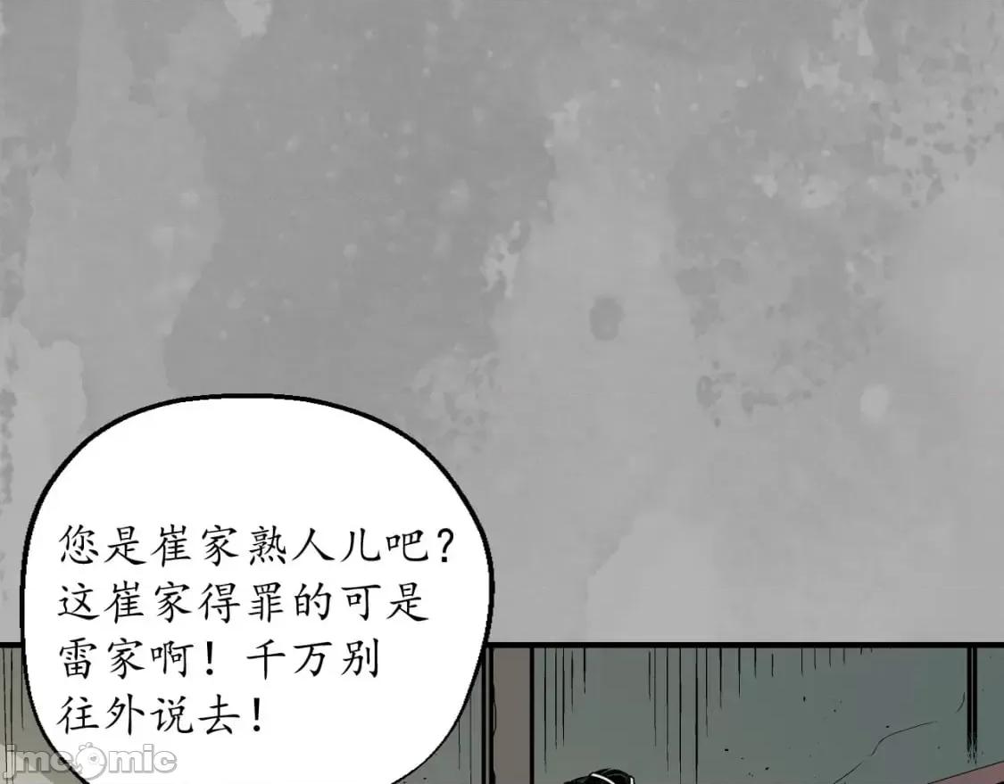 藏锋行 藏锋行_陷网鲸鲵 第6页
