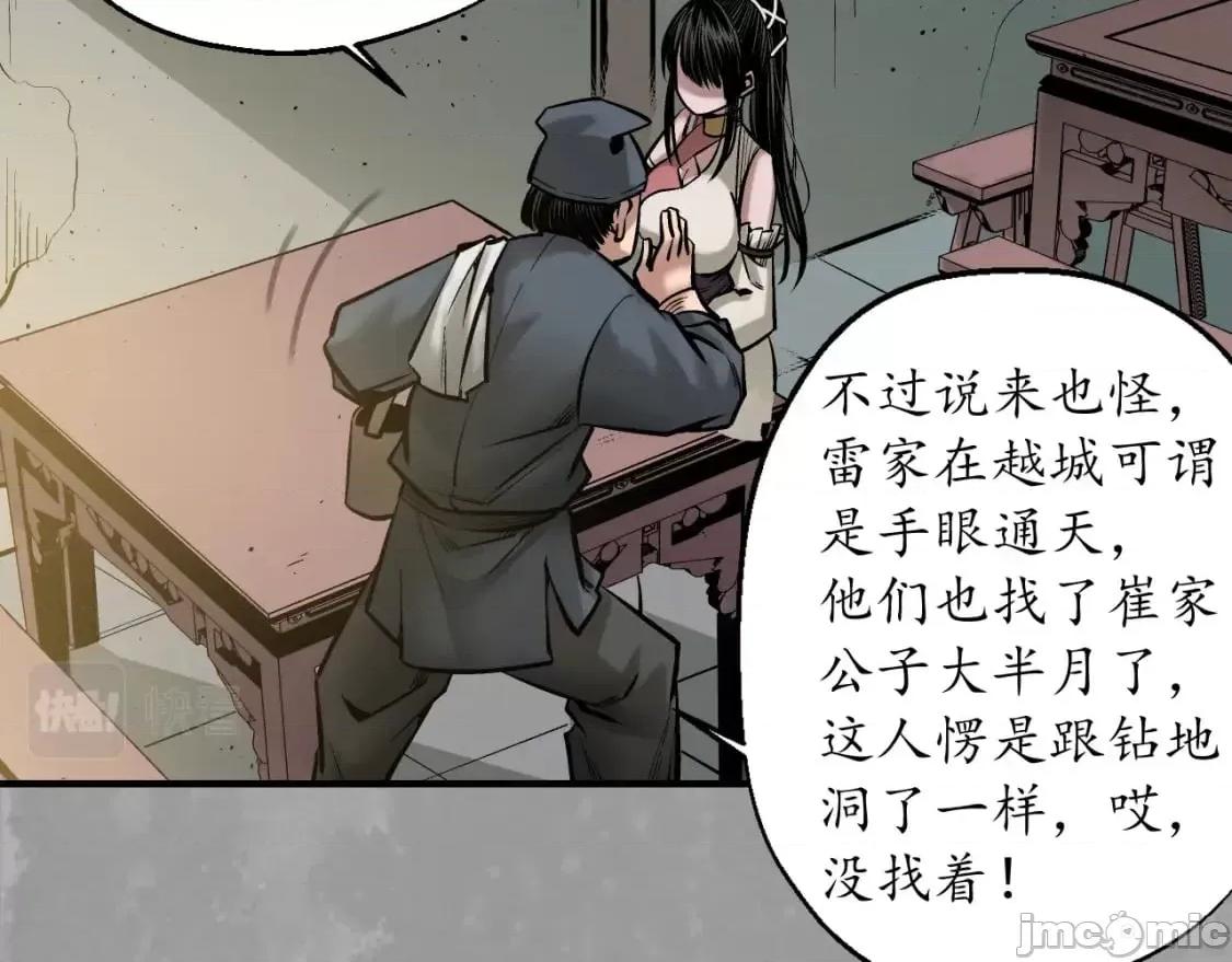 藏锋行 藏锋行_陷网鲸鲵 第7页