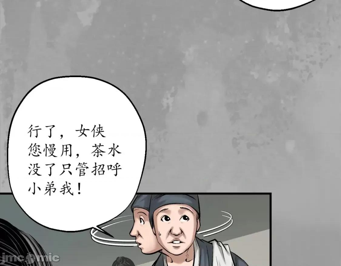 藏锋行 藏锋行_陷网鲸鲵 第8页