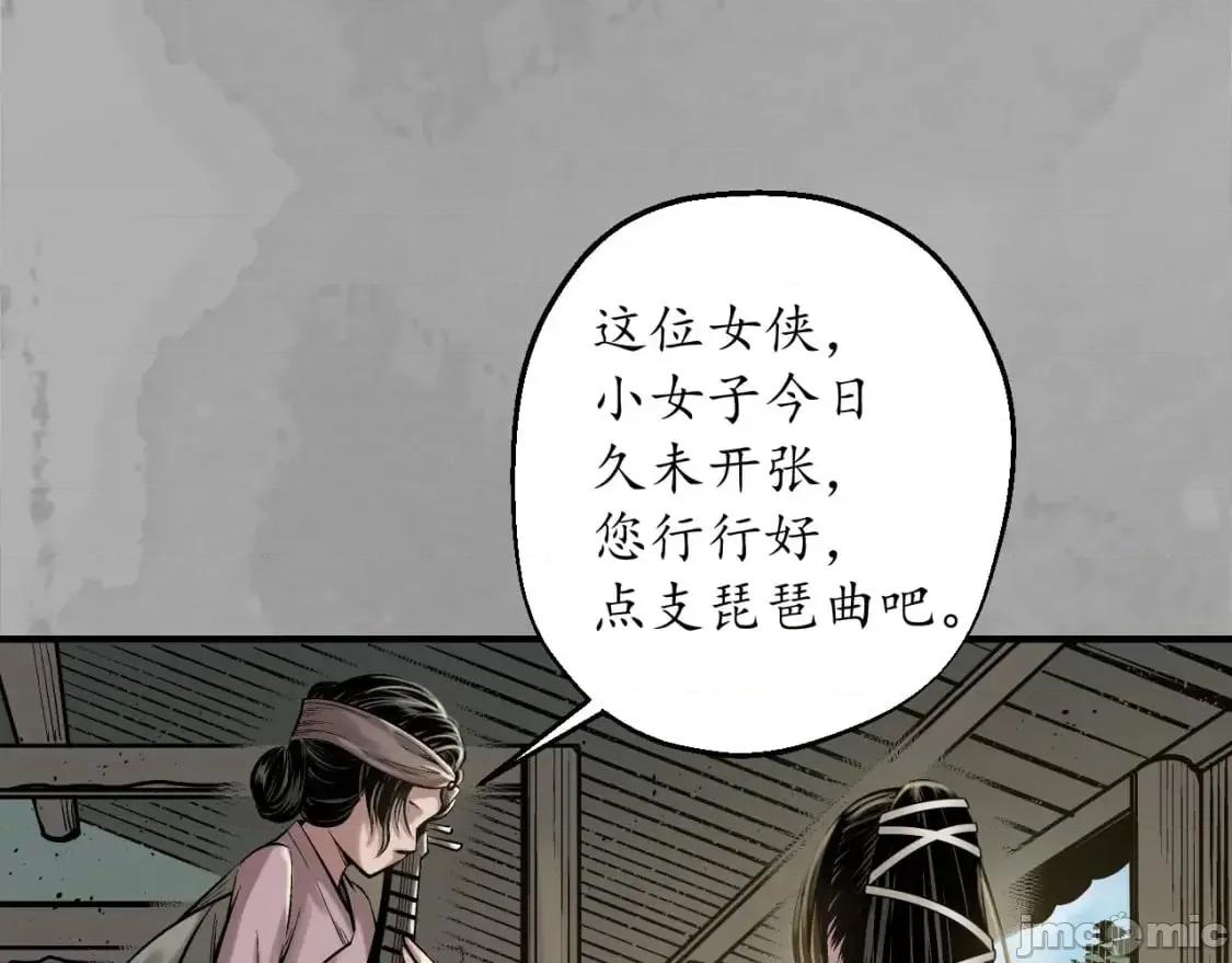 藏锋行 藏锋行_陷网鲸鲵 第11页